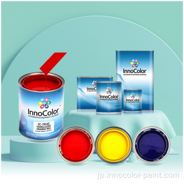 Innocolor高品質の自動車塗料ベースコートトップコートオートボディ修理自動車自動塗料を補修する